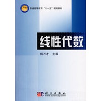 线性代数
