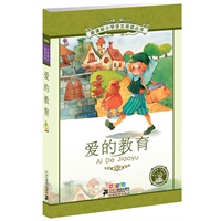 新课标小学语文阅读丛书 彩绘注音版 爱的教育