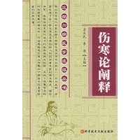 伤寒论阐释：三部六病医学流派丛书