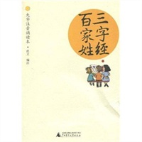 三字经·百家姓（大字诵读版）