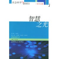 社会科学与您同行（全八本）