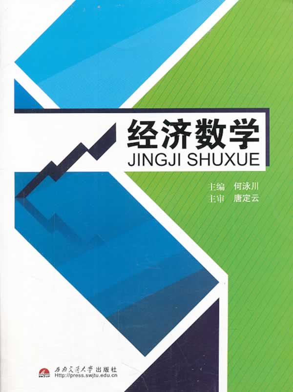 经济数学第二次
