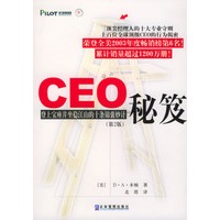 CEO秘笈：登上宝座并坐稳江山的十条锦囊妙计（第2版）