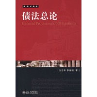 债法总论