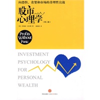 喜欢股市心理博弈(原书第2版)(珍藏版)-华章经