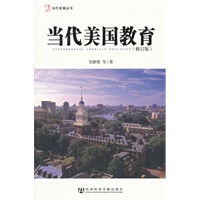 当代美国教育（修订版）