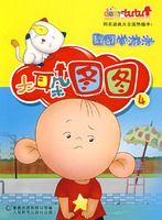 大耳朵图图连环画4：图图学游泳