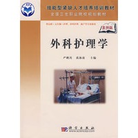 外科护理学（5年高职）