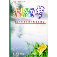 七彩虹系列丛书：十七岁的梦