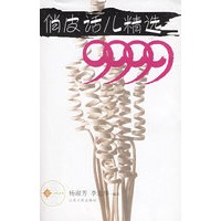 俏皮话儿精选9999