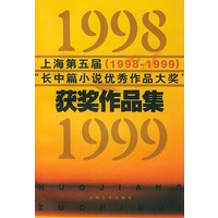 上海第五届（9998-1999）——小说界文库