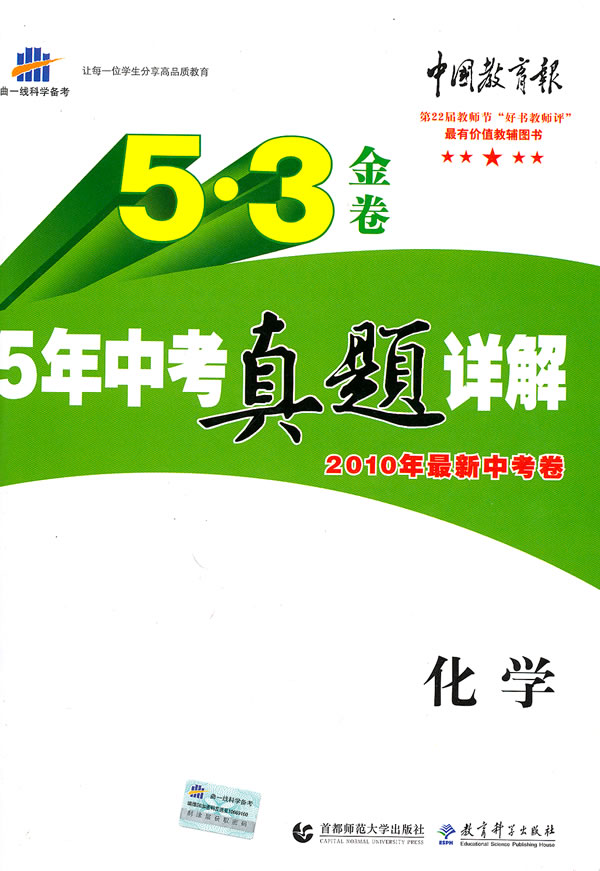 《曲一线科学备考5·3金卷《5年中考真题详解》2010年最新中考卷·化学》电子书下载 - 电子书下载 - 电子书下载 《曲一线科学备考5·3金卷《5年中考真题详解》2010年最新中考卷·化学》电子书下载 - 电子书下载 - 电子书下载