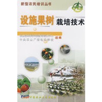 设施果树栽培技术