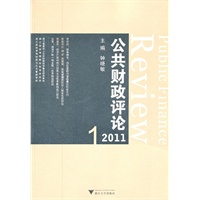 公共财政评论2011 1