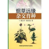 烟草远缘杂交育种