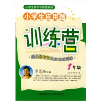费菊梅·小学生应用题训练营（一年级）