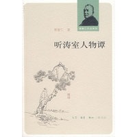 听涛室人物潭