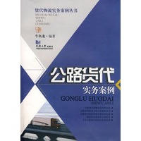 公路货代：实务案例