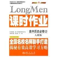 高中历史必修2（人教版）课时作业（内含检测卷及答案）2010年5月印刷