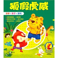 狐假虎威：狐狸和乌鸦 亲子屋/故事+亲子+游戏