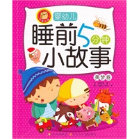 婴幼儿睡前5分钟小故事：美梦卷