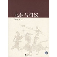 北狄与匈奴
