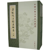 汇校详注关汉卿集（全三册）