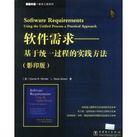 软件需求——基于统一过程的实践方法（影印版）