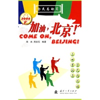 加油，北京！
