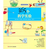 365科学成长系列：《365个科学实验》——耕林文化精选好书