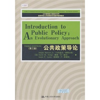 公共政策导论（第三版）（公共管理英文版教材系列；高等学校公共管理类双语教学推荐教材）