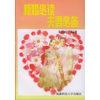 新婚必读夫妻必备