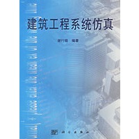 建筑工程系统仿真