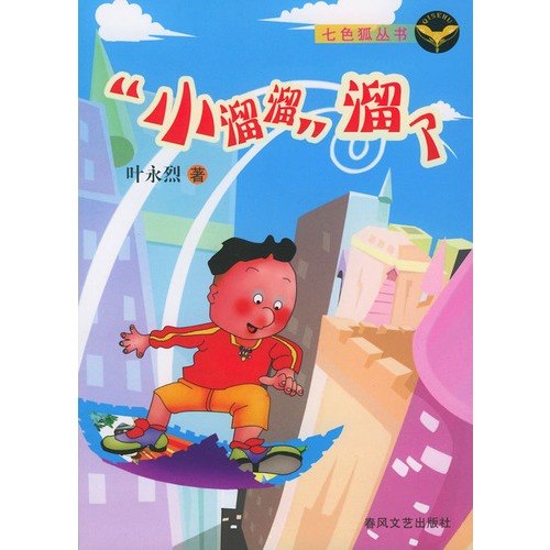 "小溜溜"溜了