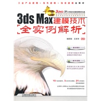 3ds Max建模技术全实例解析(附光盘)