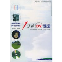 1分钟DV课堂