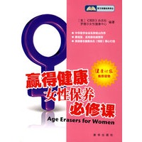 赢得健康：女性保养必修课