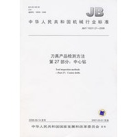 刀具产品检测方法 第27部分:中心钻
