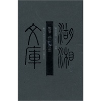 湖湘文库--岳州府志