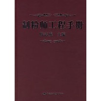 制粉师工程手册