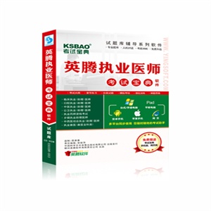 2013年口腔执业医师资格考试宝典考试题库习