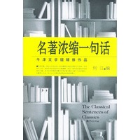 名著浓缩一句话