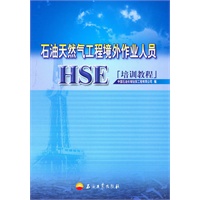 石油天然气工程境外作业人员HSE培训教程`