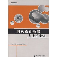 网页设计基础与上机实训