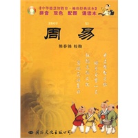 周易 袖珍