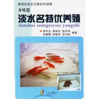 淡水名特优养殖.养殖篇