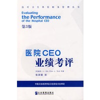 医院CEO业绩考评