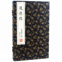 道德经（崇贤馆藏书 手工线装宣纸一函两册）