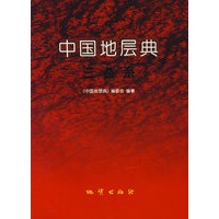 中国地层典：三叠系
