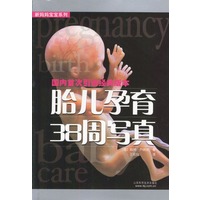 胎儿孕育38周写真